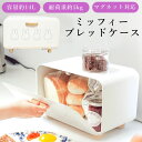 【6600円→5940円】ミッフィー 北欧 木製 ブレッドケース パンケース ボックス スリム おしゃれ かわいい ワイド 14L 収納 キッチン ストッカー 扉付き 蓋つき 取っ手 食パンケース キッチン収納 小物 インテリア ブレッドボックス スチール 白