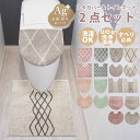 トイレマット セット おしゃれ トイレカバー 2点セット 北欧 可愛い ロング ワイド u型 o型 洗浄暖房型 普通型 トイレマットセット トイレ フタカバー ...