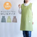 【1780円→1602円】エプロン かぶるだけ ワンピース チュニック 綿100% コットン 軽量 薄手 無地 北欧 おしゃれ かわいい 大人 シンプル 大きい...
