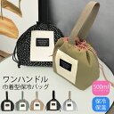ランチバッグ 保冷 大きめ 小さめ おしゃれ 巾着 かわいい 縦型 縦長 マチ広 折りたたみ 大容量 保冷バッグ お弁当バッグ クーラーバッグ コットンキャンバ...