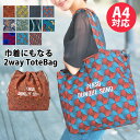 【2530円→2277円】トートバッグ レディース 大容量 A4 軽量 縦型 大きめ 肩掛け 布 ポリキャンバス かわいい おしゃれ リゾート エスニック 柄 通勤 通学 薄型 春 夏 巾着バッグ エコバッグ 旅行 カバン サブバッグ