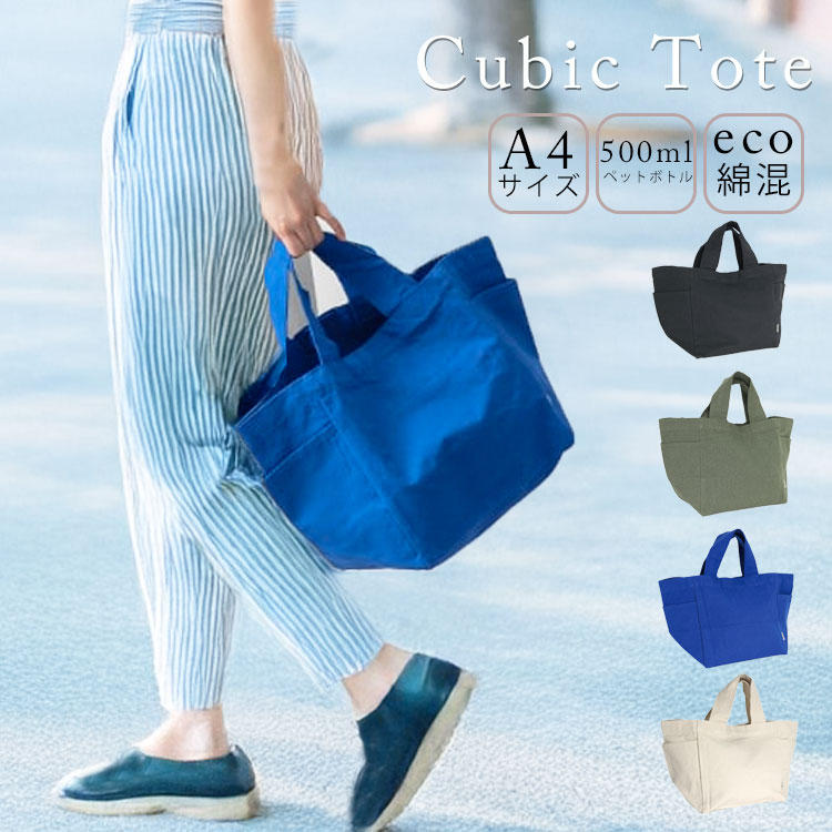 トートバッグ レディース A4 軽量 大きめ 舟形 キャンバス マザーズバッグ 大容量 自立 ミニトート 布..