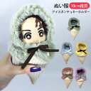 【2160円→1944円】ぬい服 小さめ 10cm ポンチョ かぶりもの 着ぐるみ 推し活 グッズ ぬいぐるみ 服 アイス 着せかえ コスチューム 洋服 ぬい撮...