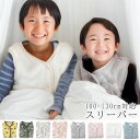 【2090円→1881円】ルームウェア パジャマ キッズ 女の子 男の子 100 110 120 130 秋 冬 着る毛布 ベスト もこもこ ふわふわ あったか スリーパー 上着 部屋着 ファー ボア 前開き 袖なし 親子 子供 かわいい おしゃれ 無地 動物 柄