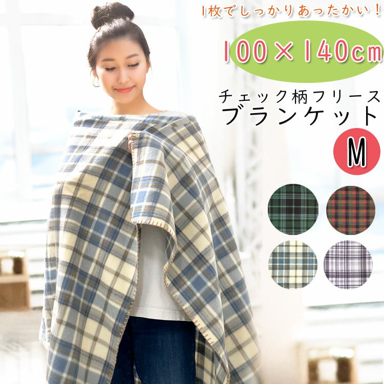 ブランケット ひざ掛け 北欧 大判 暖かい 冬 フリース 100 140 おしゃれ かわいい 大きい 小さめ チェ..
