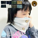 ネックウォーマー キッズ 女の子 男の子 秋 冬 ファー ボア フリース ふわふわ もこもこ あったか マフラー スヌード 撥水 ボタン付き 2way 子供 ジ...