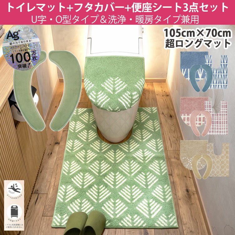 楽天市場】トイレマット ロング（セット内訳（トイレマット・カバー）3