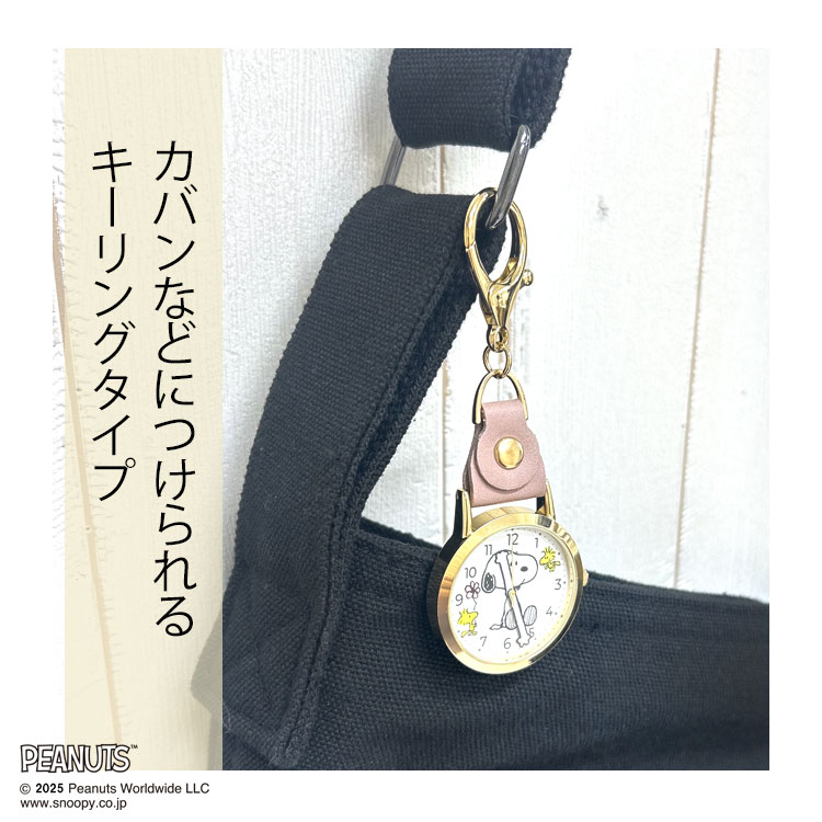 One Style Of Selfの懐中時計 スヌーピー キーホルダー クオーツ おしゃれ かわいい 大人 子ども キャラクター カナビラ ポケットウォッチ アンティークゴールド 黒 茶色 ピンク バッグチャーム 金具 犬 革 合皮 軽量 懐中時計女性｜アングル3