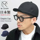 【25日はP5倍!お買い物マラソン】キャップ 帽子 メンズ つば短い ツバ短い ショートバイザー 無地 シンプル シンプルデザイン アンパイアキャップ 日本製 メイドインジャパン ミスターカバー Mr.COVER