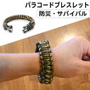 【レビューキャンペーン開催中】パラコードブレスレット サバイバルブレスレット 災害 防災 パラシュートコード ホイッスル ファイアースターター ファイヤースターター マグネシウム 防災グッズ フェーズフリー パラシュートコード 防災士