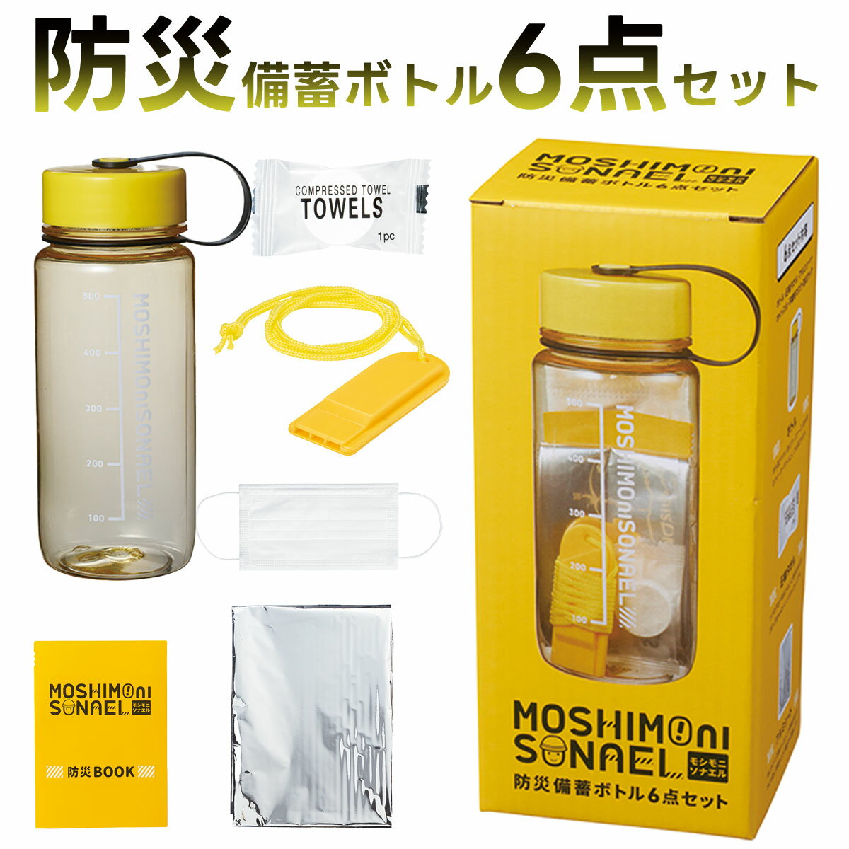 【12/4〜セール 10%OFF】防災備蓄6点セット ボトル ホイッスル 圧縮タオル アルミシート マスク 防災ブ..
