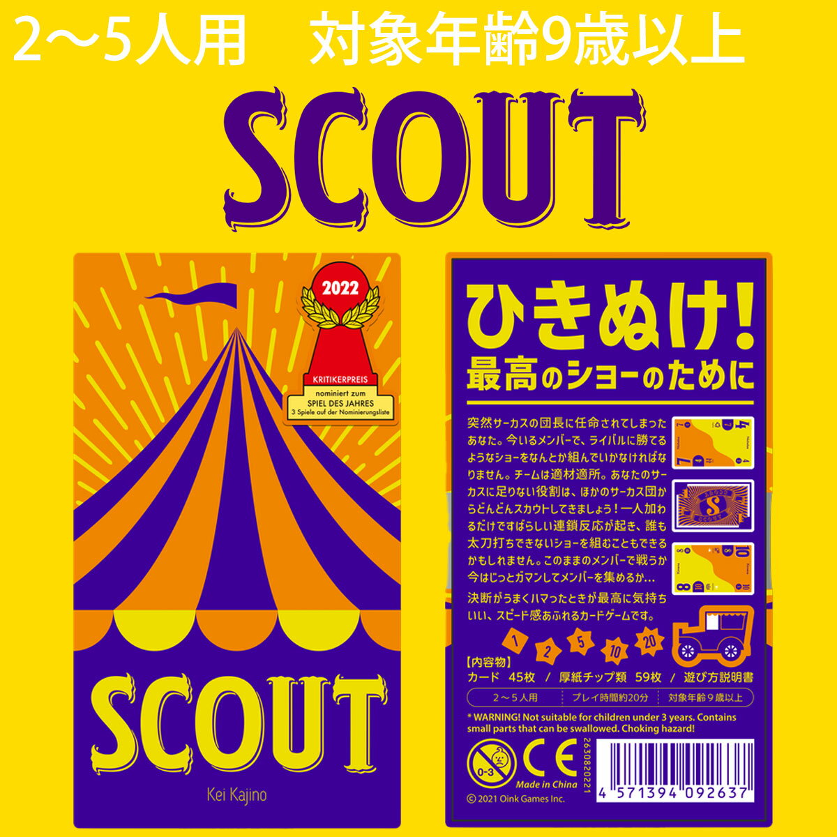 【レビューキャンペーン実施中】スカウト SCOUT 新品 ボードゲーム 子ども 小学生 大人 アナログゲーム テーブルゲーム ボドゲ おもちゃ 知育 誕生日プレゼント 子供 ギフト 男の子 女の子 家族 9歳 10歳 防災 おうち遊び オインクゲーム 2