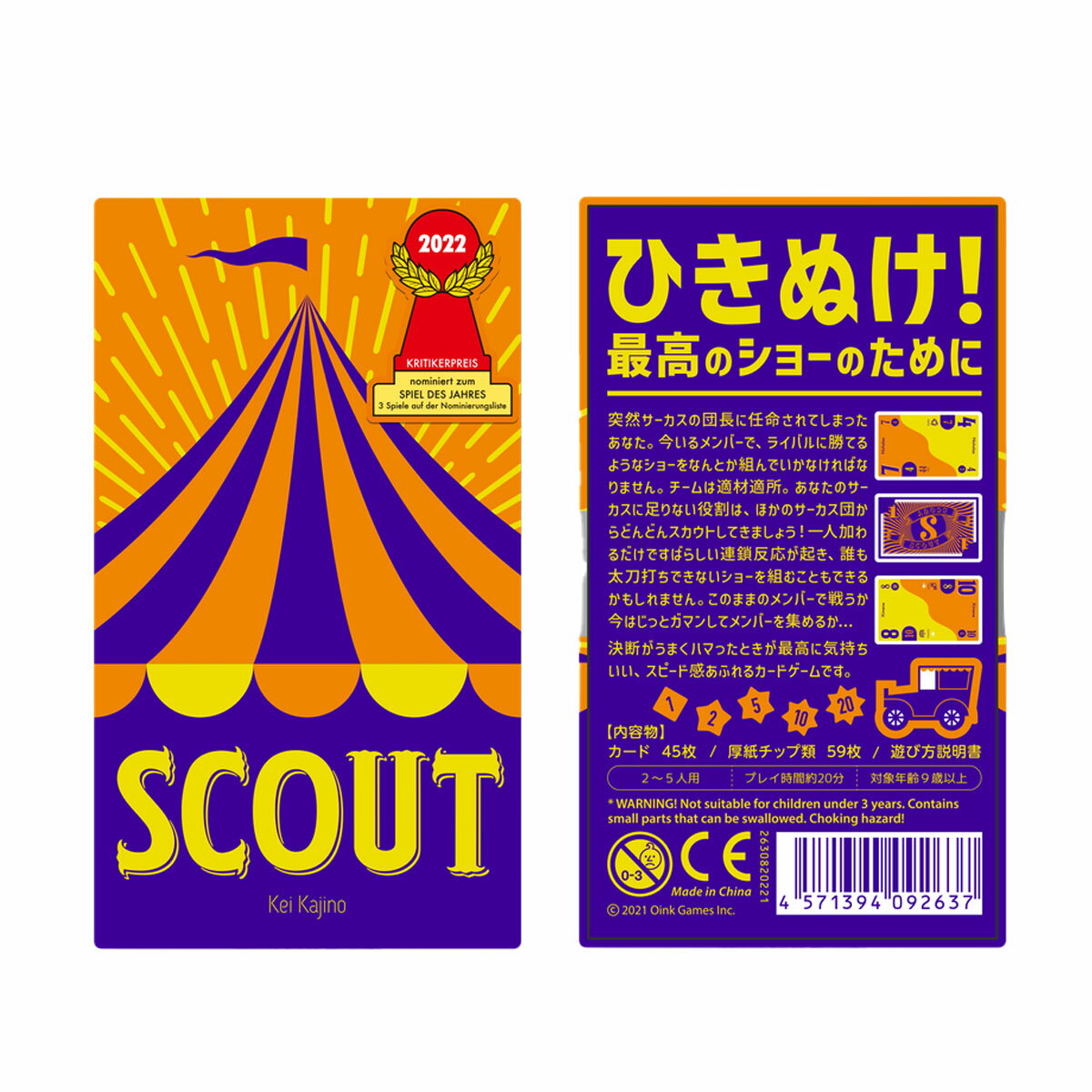 【レビューキャンペーン実施中】スカウト SCOUT 新品 ボードゲーム 子ども 小学生 大人 アナログゲーム テーブルゲーム ボドゲ おもちゃ 知育 誕生日プレゼント 子供 ギフト 男の子 女の子 家族 9歳 10歳 防災 おうち遊び オインクゲーム 3