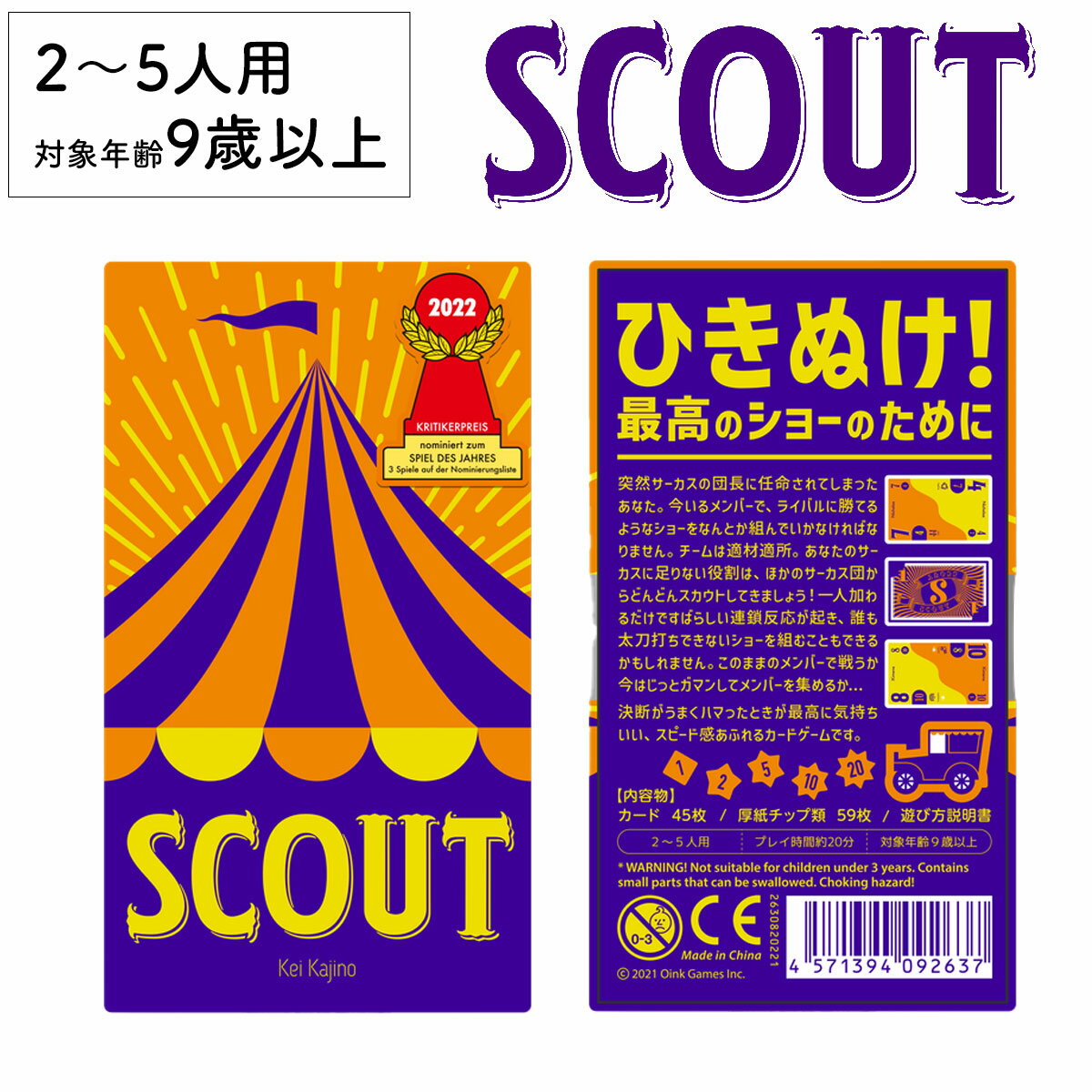 【本日 全品ポイント5倍】スカウト SCOUT 新品 ボードゲーム 子ども 小学生 大人 アナログゲーム テーブルゲーム ボドゲ おもちゃ 知育 誕生日プレゼント 子供 ギフト 男の子 女の子 家族 9歳 …