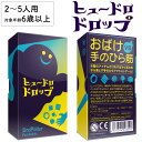 【全品P5倍!お買い物マラソン】ヒュードロドロップ 新品 ボードゲーム 子ども 小学生 大人 アナログゲーム テーブルゲーム ボドゲ おもちゃ 知育 誕生日プレ...