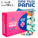 【本日P2倍+Pバック最大22倍】ナインタイルパニック ワイドボックス 新品 ボードゲーム 子ども 小学生 大人 アナログゲーム テーブルゲーム ボドゲ おもち...