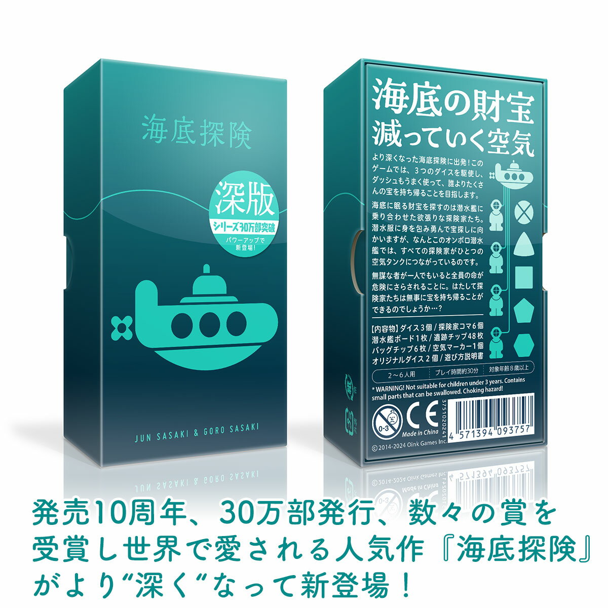 【店内全品P2倍は2/23 01:59まで】海底探検 深版 ゲームマーケット大賞 新品 ボードゲーム 子ども 小学生 大人 アナログゲーム テーブルゲーム ボドゲ おもちゃ 知育 誕生日プレゼント 子供 ギフト 男の子 女の子 家族 6歳 7歳 防災 おうち遊び オインクゲーム 3