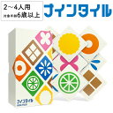 【28日限定 先着8％クーポン+P2倍】ナインタイル nine tiles 新品 ボードゲーム 子ども 小学生 大人 アナログゲーム テーブルゲーム ボドゲ おもちゃ 知育 誕生日プレゼント 子供 ギフト 男の子 女の子 家族 6歳 7歳 防災 おうち遊び オインクゲーム