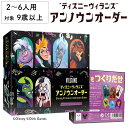 【本日P2倍+Pバック最大22倍】ディズニーヴィランズ アンノウンオーダー 新品 ボードゲーム 子ども 小学生 中学生 大人 アナログゲーム テーブルゲーム ボ...