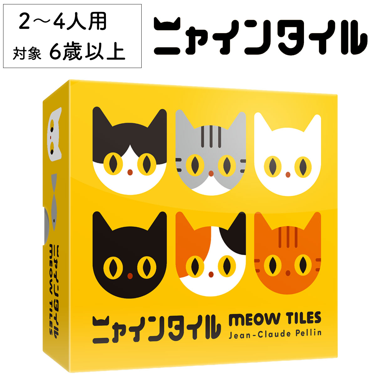 Rakuten - 【プレゼントキャンペーン開催中】ニャインタイル ナインタイル 新品 ボードゲーム 子ども 小学生 中学生 大人 アナログゲーム テーブルゲーム ボドゲ おもちゃ 誕生日プレゼント 子供 ギフト 男の子 女の子 家族 6歳 7歳 防災 オインクゲーム