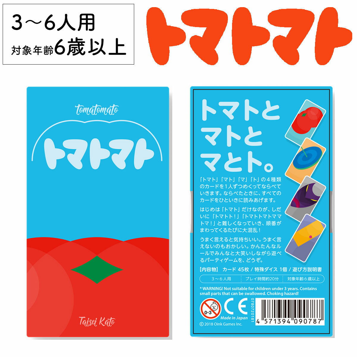 【20日は全商品ポイント5倍】トマトトマト 新品 ボードゲーム 子ども 小学生 大人 アナログゲーム テーブルゲーム ボドゲ おもちゃ 知育 誕生日プレゼント 子供 ギフト 男の子 女の子 家族 6歳…