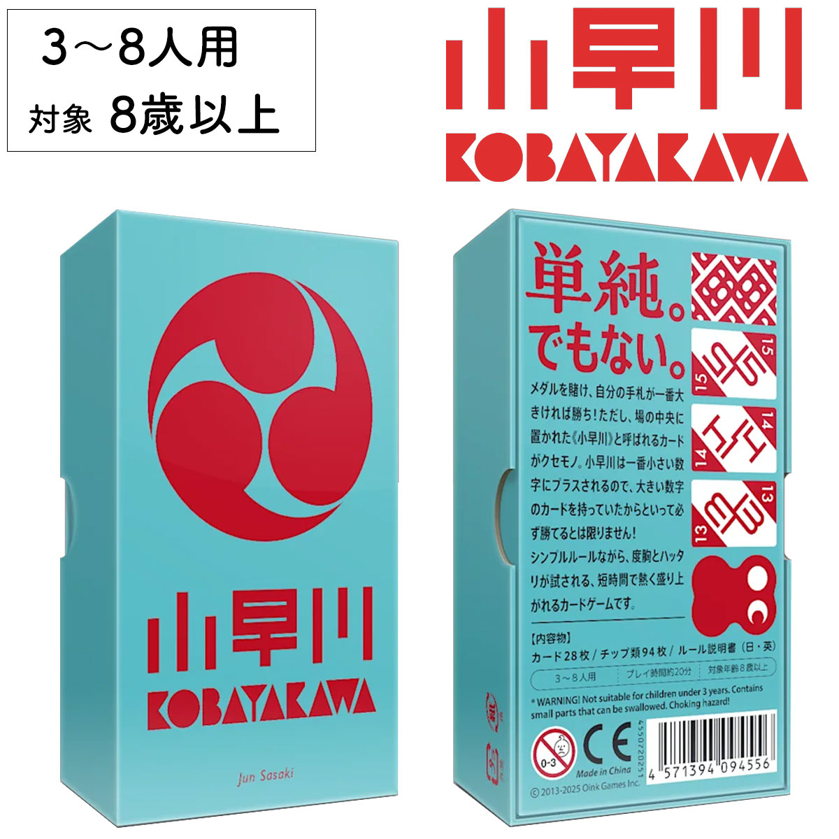 【P2倍 お買い物マラソン〜5/16】小早川 小早川新版 2025 こばやかわ 新品 ボードゲーム 子ども 小学生 大人 アナログゲーム テーブルゲーム ボドゲ おもちゃ 知育 誕生日プレゼント 子供 ギフト 男の子 女の子 家族 8歳 9歳 防災 おうち遊び オインクゲーム