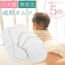 【レビューキャンペーン実施中】最短翌日 日本製 成形オムツ 5枚組 綿100% ドビー織 蛍光剤不使 ...