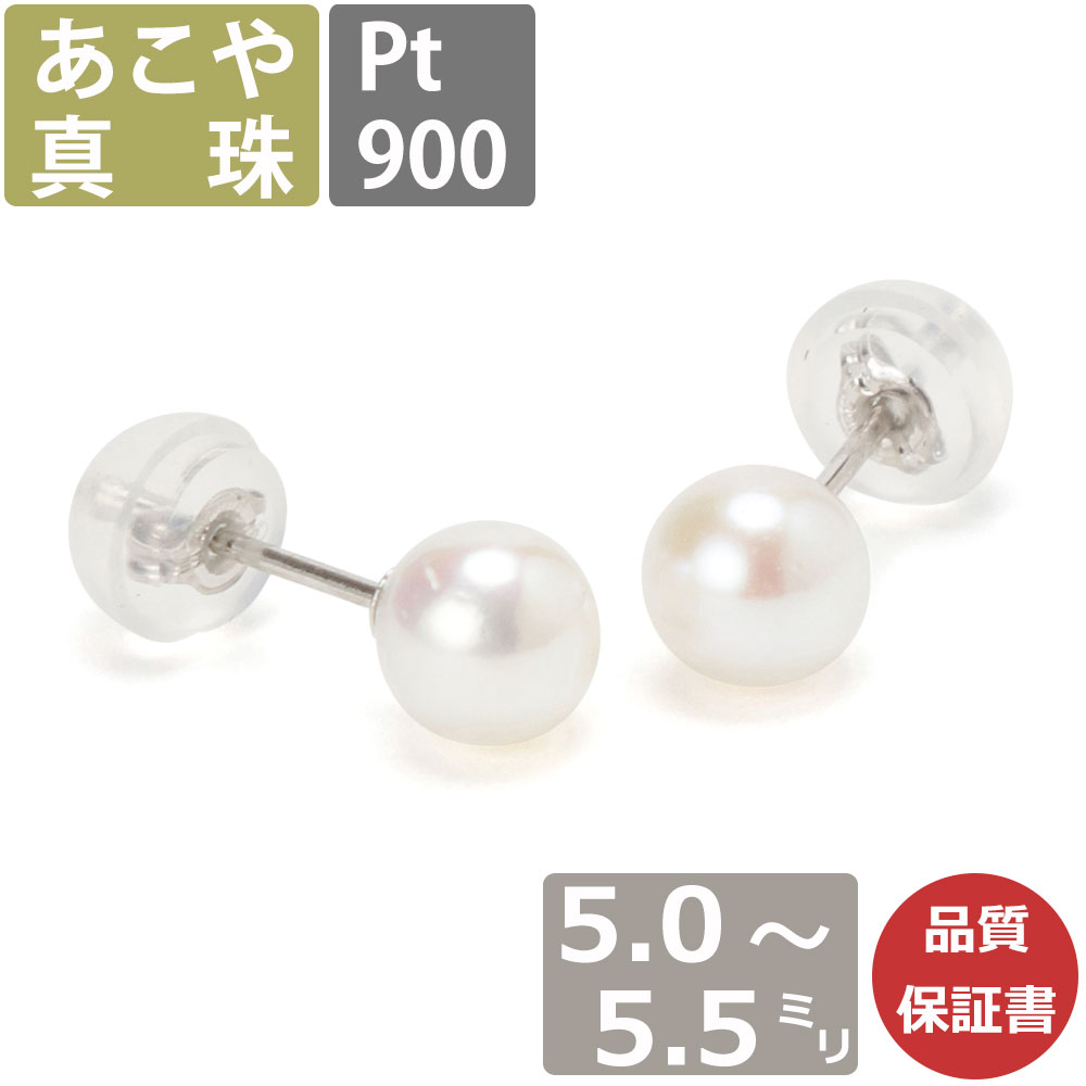 パール ピアス 真珠 プラチナ ベビーパール 5-5.5mm あこや真珠 Pearl レディース Pt900 和珠 5ミリ-5.5ミリ スタッドピアス あこやピアス 日本製 One thread 冠婚葬祭 結婚式 お葬式 法事 誕生日 お祝い ギフト プレゼント ワンスレッド あす楽 ポスト投函対応