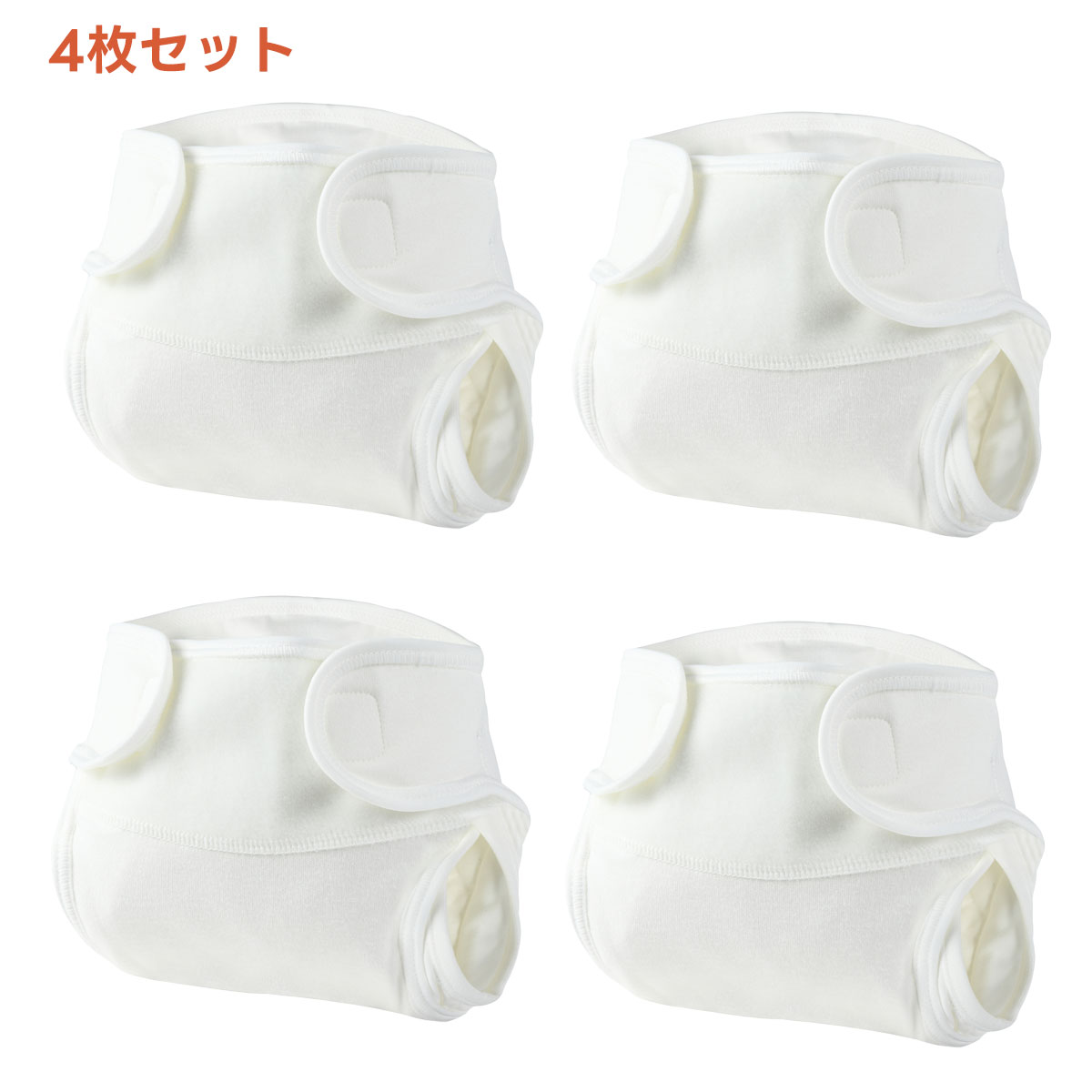 パパコソ公式 パパバッグ 抱っこ紐の【レビューキャンペーン開催中】お得な4枚セット おむつカバー 50サイズ 60サイズ 日本製 綿100 白 ホワイト 蛍光剤不使用 防水 はっ水 撥水 布おむつカバー 外ベルト 新生児 ベビー 保育園 入園準備 入園グッズ パパコソ papakoso ジェフ JEFF 送料無料｜アングル2