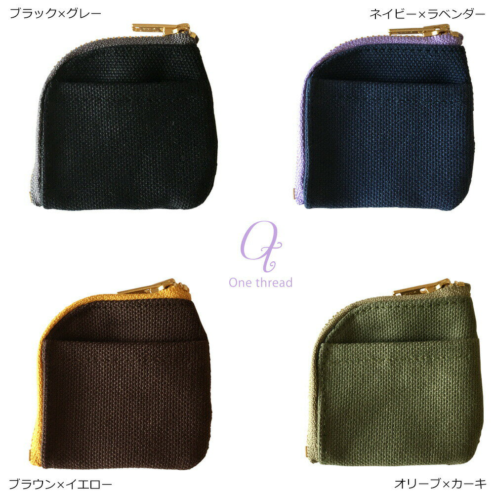 小銭入れ メンズ 小さい コインケース 薄い 日本製 ミニマル minimal 国産 綿 帆布 富士金梅 小さくて薄い小銭入れ One thread 財布 薄型 イヤホンケース メール便 DM便対応 ワンスレッド 父の日 バレンタイン プレゼント格安通販　バレンタイン　人気　ランキング