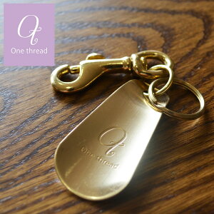 靴べら 携帯 キーホルダー おしゃれ シューホーン 真鍮 ミニ 小さい ミニマル キーリング 真鍮 One thread くつべら 日本製 鉄砲ナス ナスカン ゴールド ブラス アンティーク 金色 無垢 楽天ランキング 人気 メール便 DM便対応 プレゼント 父の日 バレンタイン 誕生日 ギフト