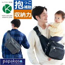 ＼店内全品ポイント10倍+クーポン／ファザーズバッグ パパバッグ papakoso 型押し 抱っこ ウエストポーチ カバン マザーズバッグ ボディバッグ メンズ パパ＆ママ140人と考えた 抱っこ補助 出産祝い 誕生日 プレゼント パパコソ ワンスレッド 父の日 ヒップシート