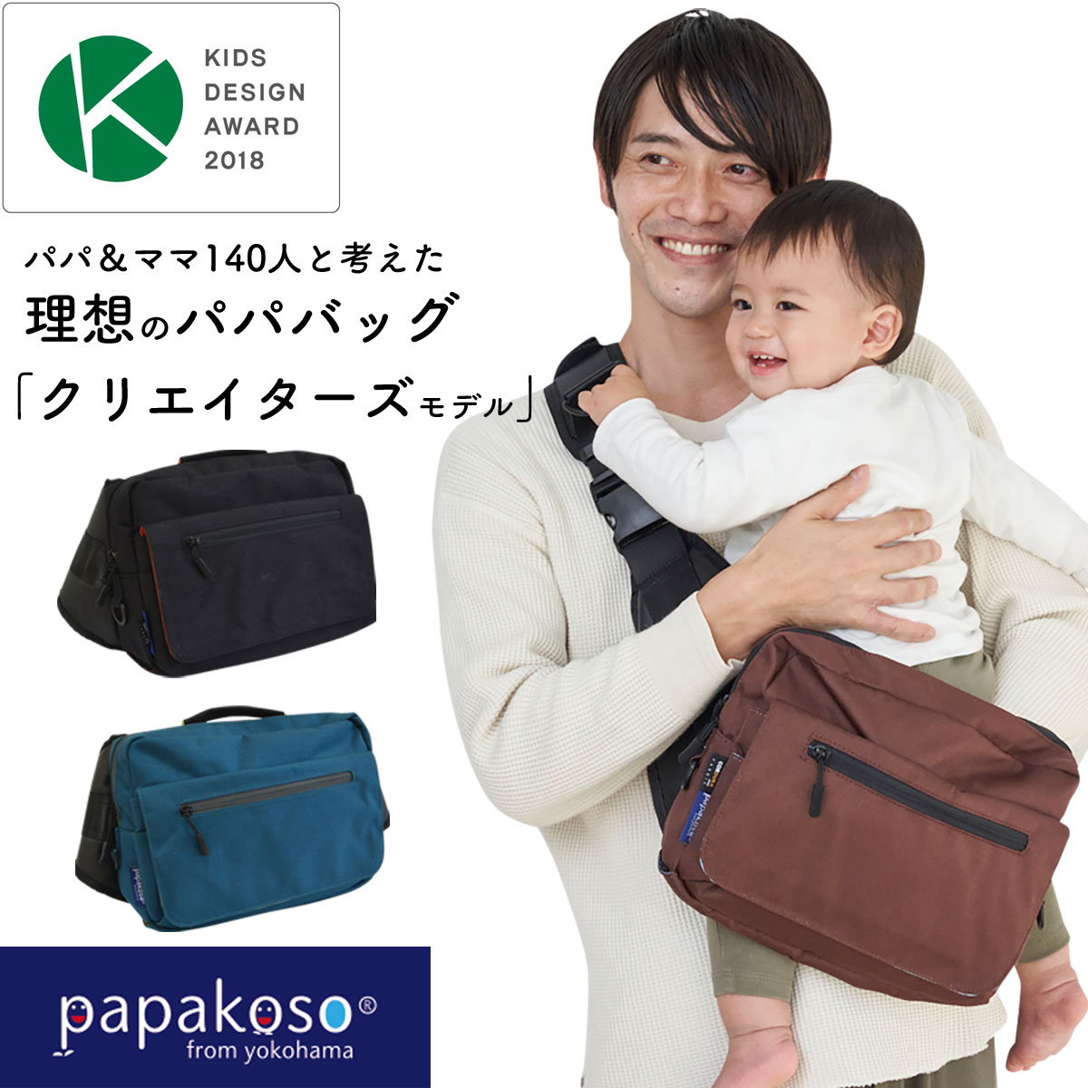 【本日、祝日限定ポイント5倍】メーカー公式 ファザーズバッグ ヒップシート ショルダーバッグ パパバッグ papakoso クリエイターズ Kモデル コーデュラ 抱っこ ウエストポーチ カバン マザーズバッグ ボディバッグ 抱っこ補助 出産祝い 誕生日 プレゼント パパコソ