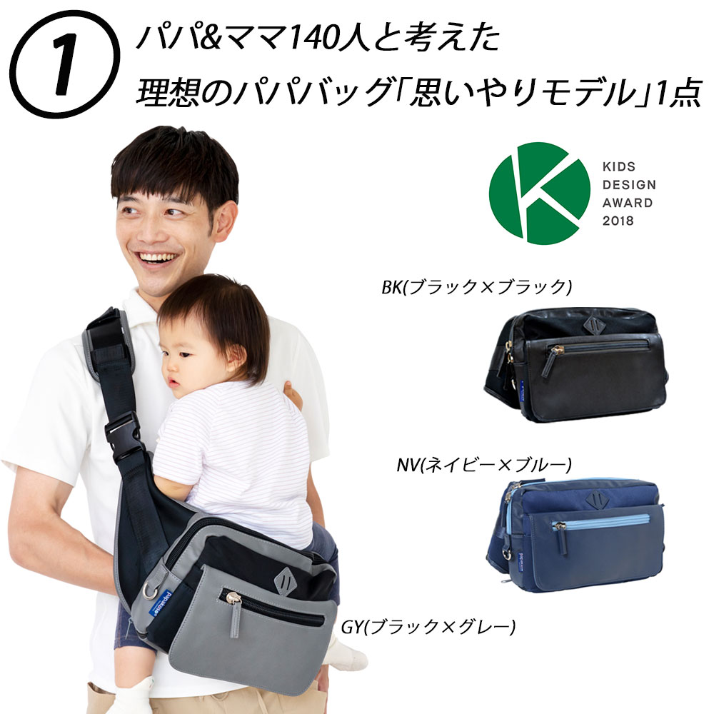 【P2倍！お買い物マラソン】パパスタータセット パパバッグ 思いやりモデル ダッドエプロン セット 育休 イクフェス 出産ギフト マタニティ 出産準備 パパ 男性 プレゼント ギフト 父の日 2