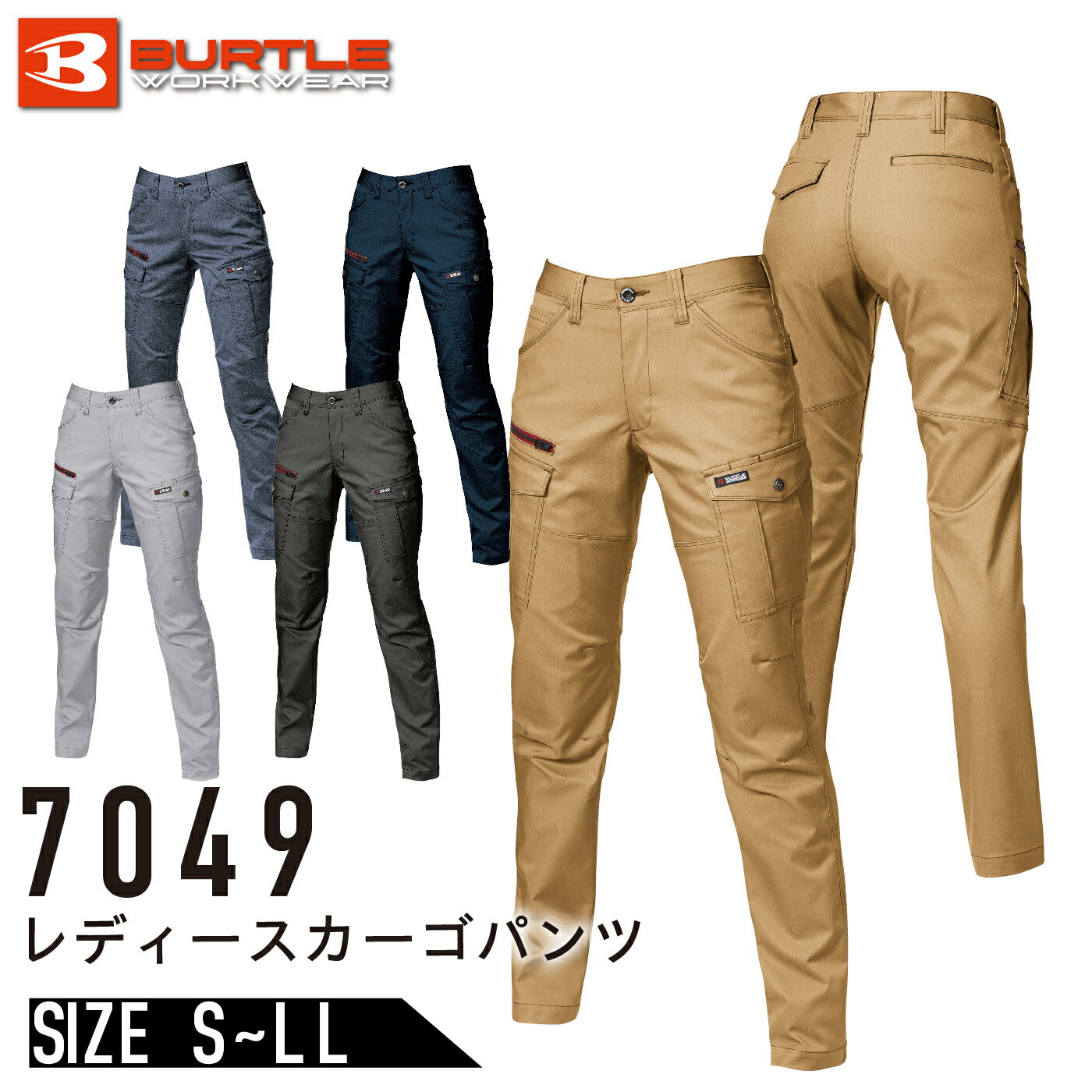 バートル 7049 レディースカーゴパンツ 春夏 BURTLE SDGs ストレッチ 人気 定番 7041シリーズ
