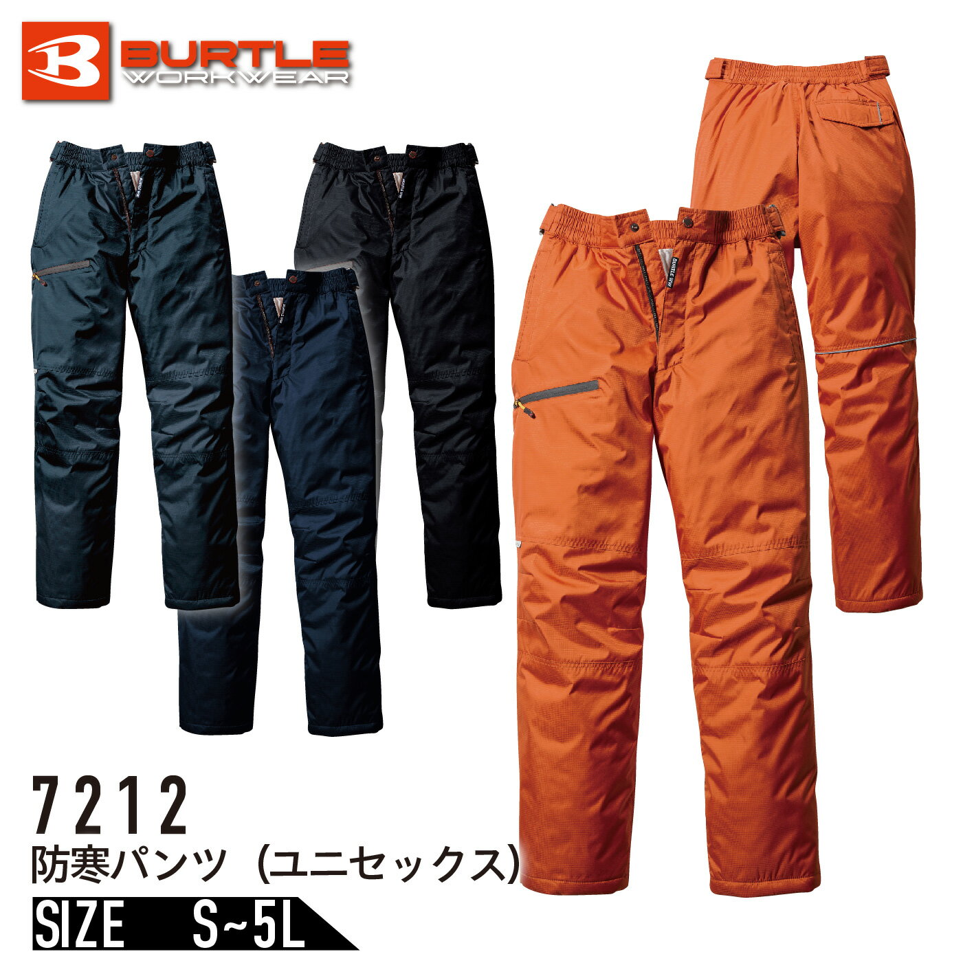 バートル 7212 防寒パンツ 秋冬 冬物 パンツ ユニセックス メンズ レディース 男女兼用 制電 撥水 7210シリーズ 作業着 作業服