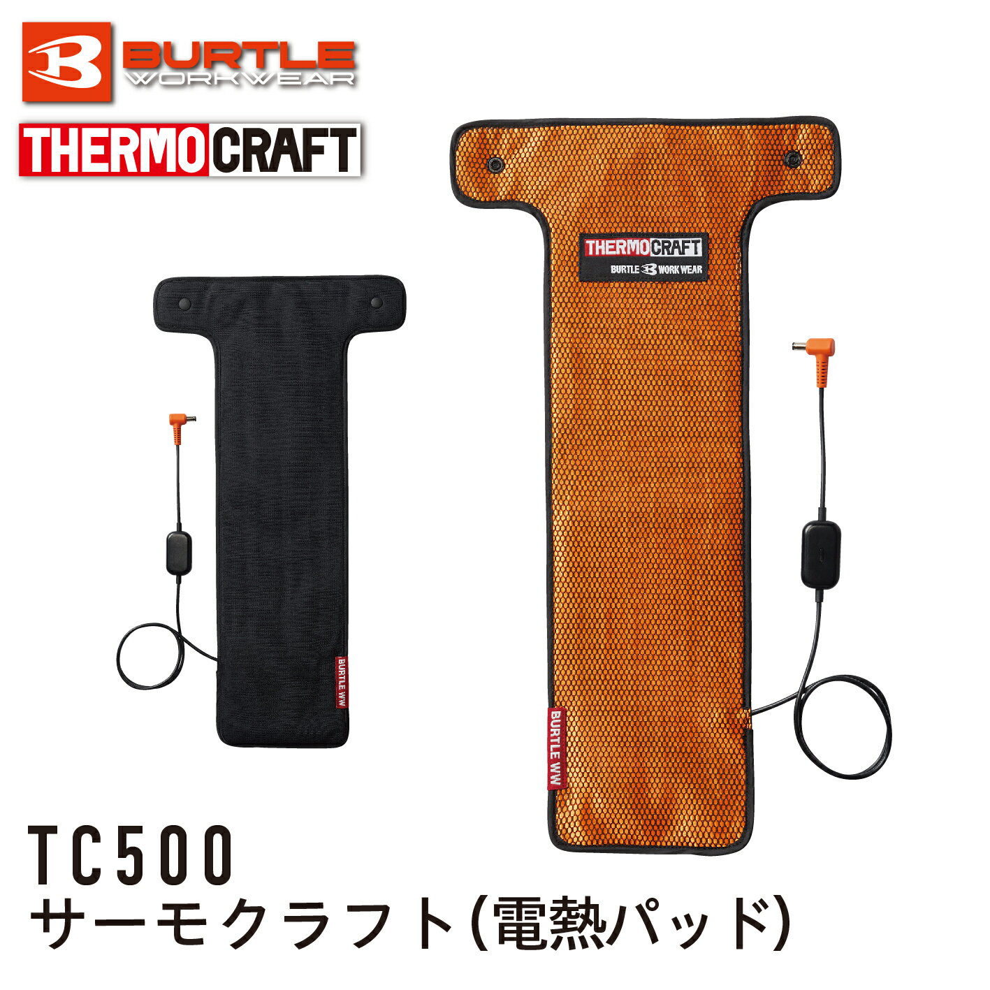 バートル TC500 サーモクラフト ヒーター 電熱パッド 3214 3220 3254 5004 5040 5044 5020 5024 5270 8210 対応