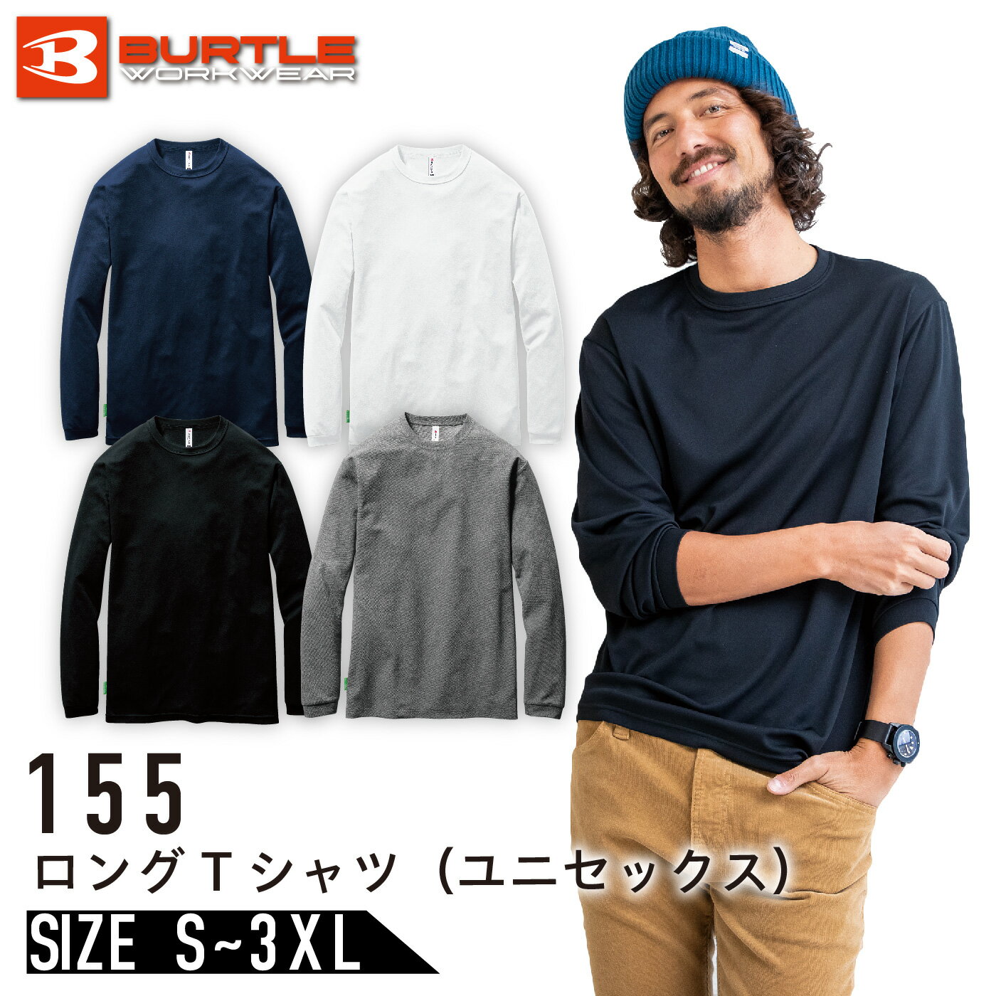 バートル 155 長袖Tシャツ ユニセックス エコ BURTLE ストレッチ 吸汗速乾 消臭 UVカット ロング Tシャツ メンズ レディース 作業着