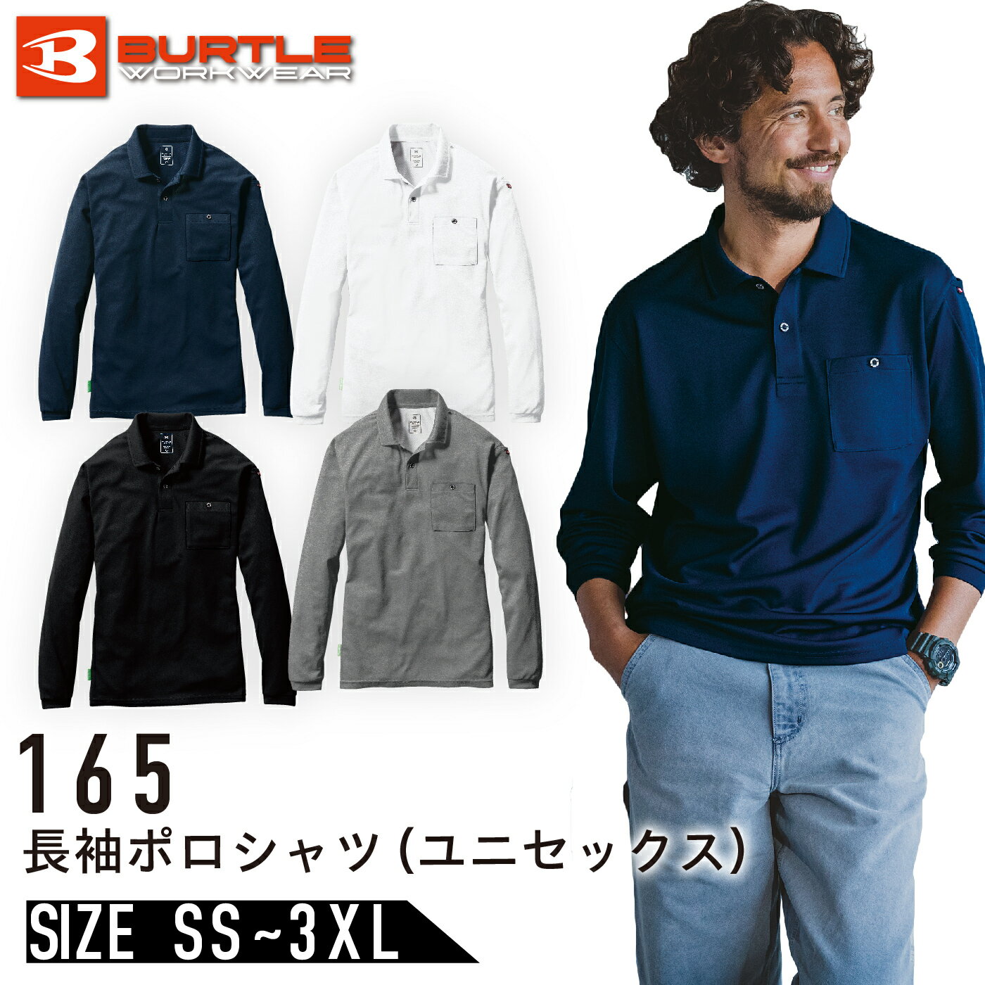 楽天One-uniバートル 165 長袖ポロシャツ ユニセックス エコ BURTLE ストレッチ 吸汗速乾 消臭 UVカット 長袖 ポロシャツ メンズ レディース 作業着