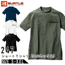 バートル 247 Tシャツ 接触冷感 消臭 ストレッチ 吸汗速乾 UVカット 春夏 男女兼用 メンズ レディース 作業着 BURTLE