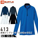 バートル 413 長袖ジップシャツ 吸汗速乾 消臭 ストレッチ ユニセックス メンズ レディース 長袖 シャツ オールシーズン対応 BURTLE