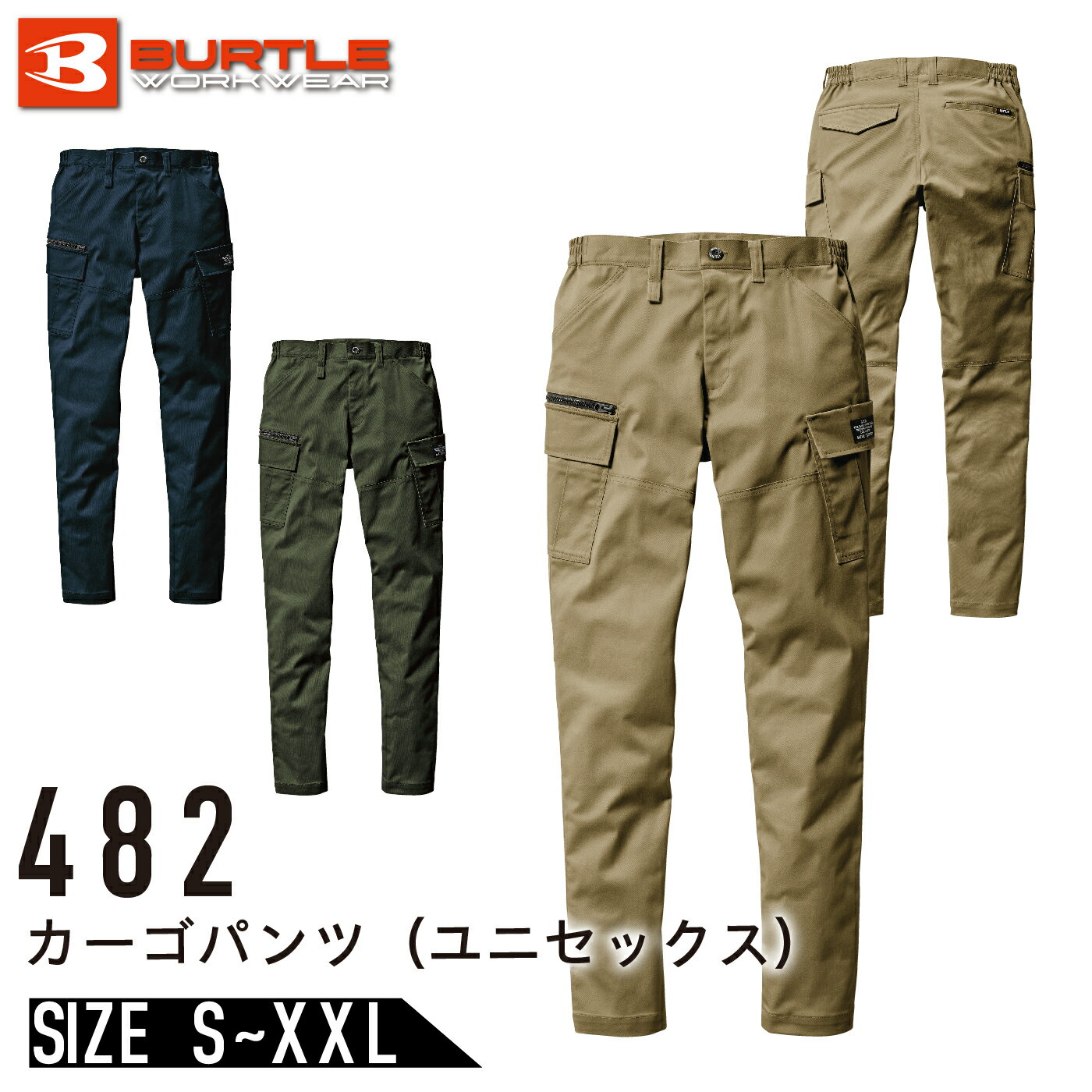 バートル 2024年 新作 482 カーゴパンツ ストレッチ 安い 春夏 ユニセックス メンズ レディース BURTLE