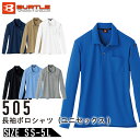 バートル 505 長袖ポロシャツ 吸汗速乾 ストレッチ 消臭 ユニセックス メンズ レディース オールシーズン対応 BURTLE