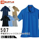 バートル 507 半袖ポロシャツ 吸汗速乾 ストレッチ 消臭 ユニセックス メンズ レディース オールシーズン対応 BURTLE