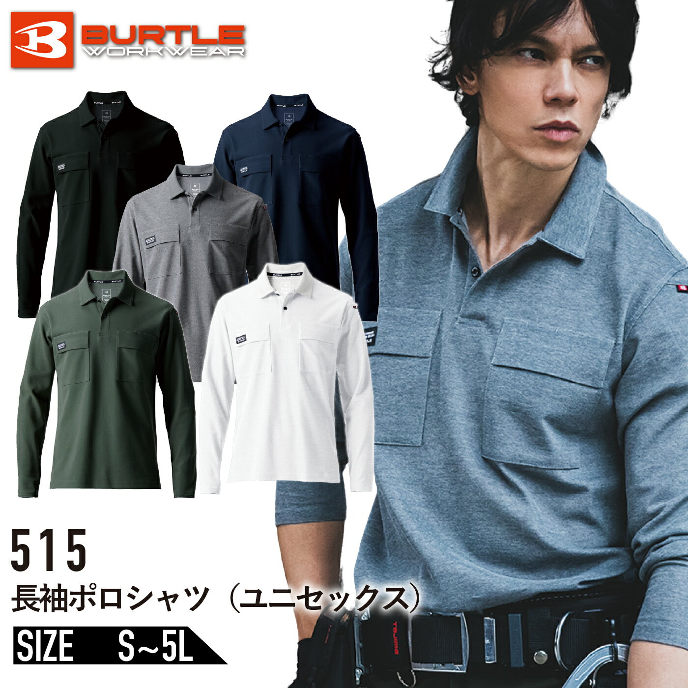 【2025年 新商品】バートル 515 長袖ポロシャツ 綿 鹿の子 消臭 テープ 吸汗速乾 ストレッチ 作業着 作業服