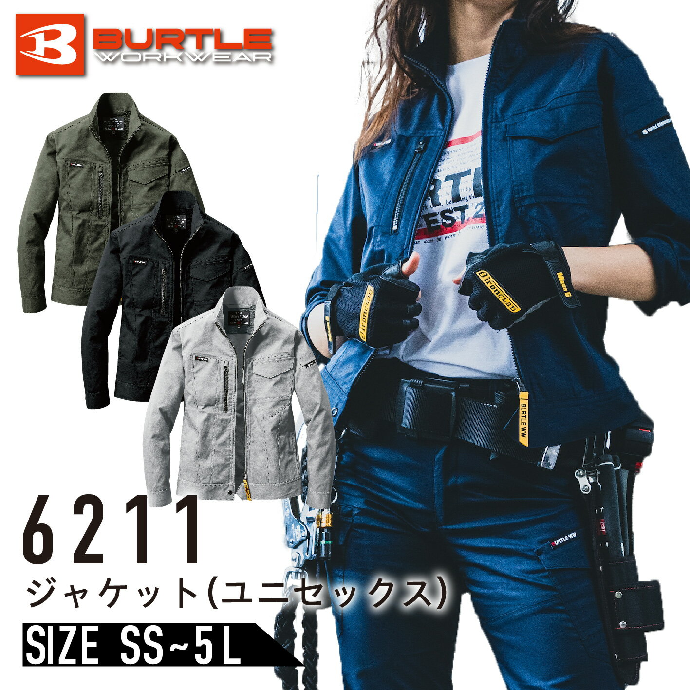 楽天One-uniバートル 6211 ジャケット SDGs オールシーズン対応 JIS T8118 制電 ストレッチ ユニセックス メンズ レディース