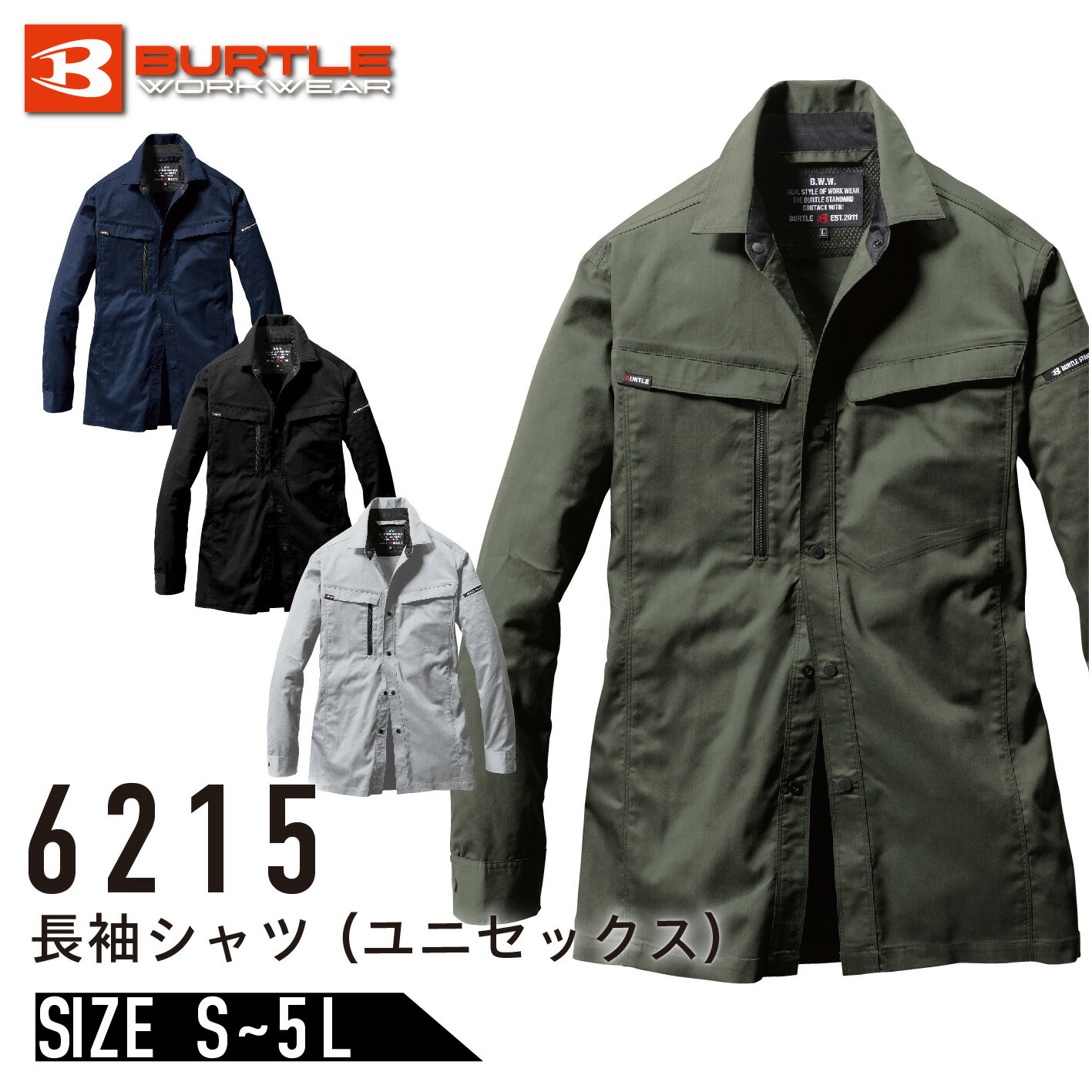 バートル 6215 長袖シャツ 帯電防止 SDGs ストレッチ エコ 通年 BURTLE ユニセックス メンズ レディース JIS T8118 SDGs 作業着...
