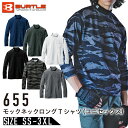 【2024モデル】 バートル 655 ロングTシャツ オールシーズン 消臭 吸汗速乾 ストレッチ Tシャツ 長袖Tシャツ メンズ レディース 男女兼用 作業服 ...