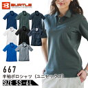 バートル 半袖 ポロシャツ 667 吸汗速乾 ユニセックス BURTLE メンズ レディース 作業着 ドライメッシュ ストレッチ 半袖ポロシャツ 消臭 オールシ...