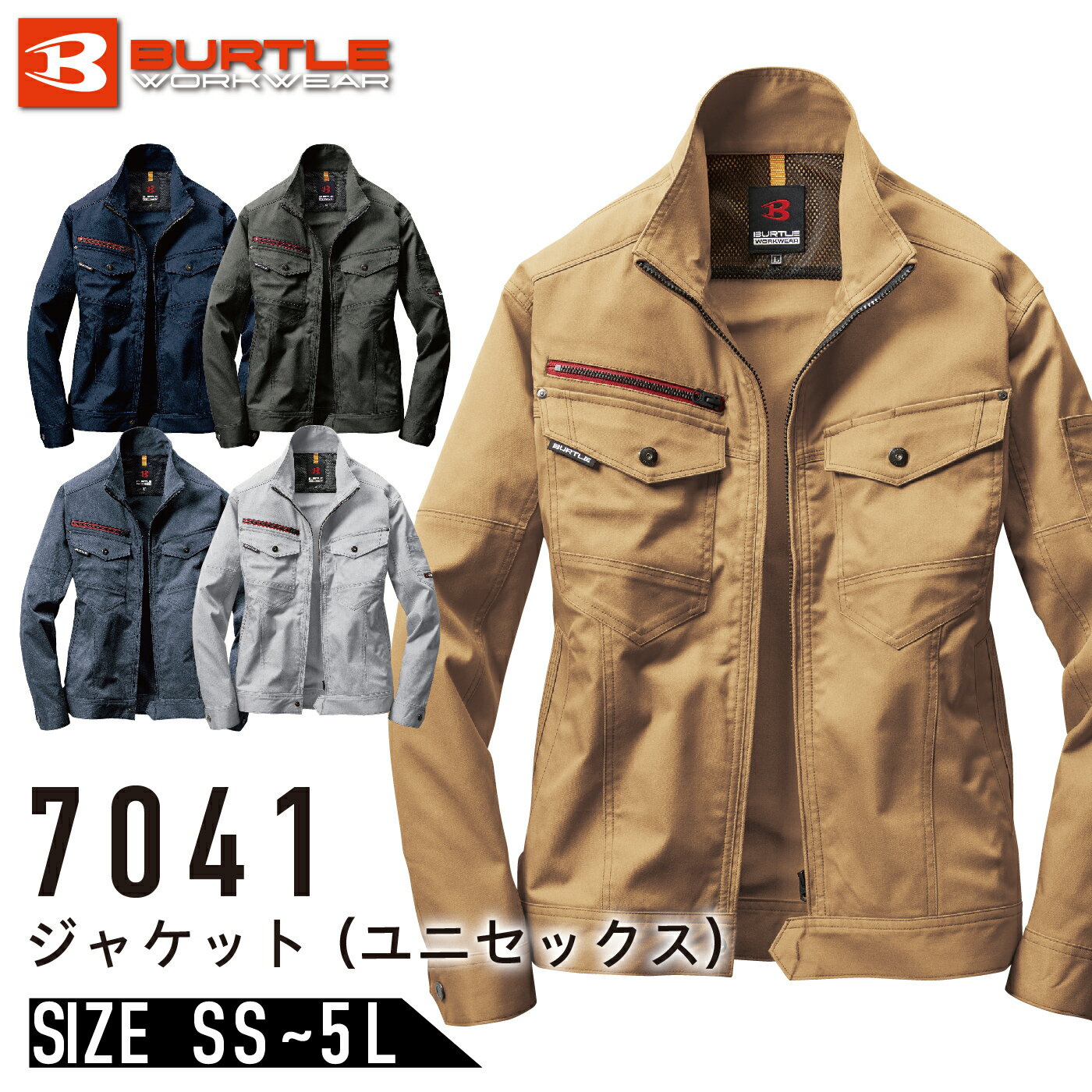バートル 7041 ジャケット 男女兼用 春夏 BURTLE SDGs ストレッチ 人気 定番 7041シリーズ